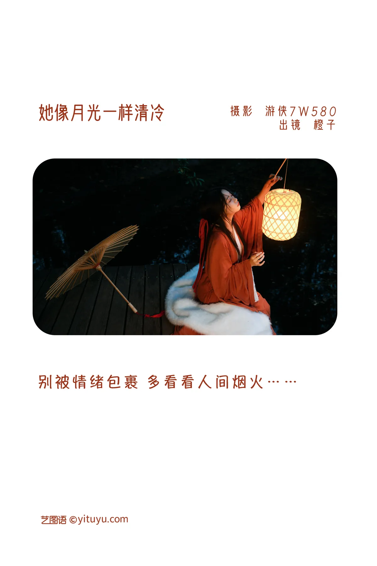 [YITUYU] 2022.12.14 Vol.2680 – She is as cold as moonlight Wangwang Xiaoxiaoshu#[25P]-2