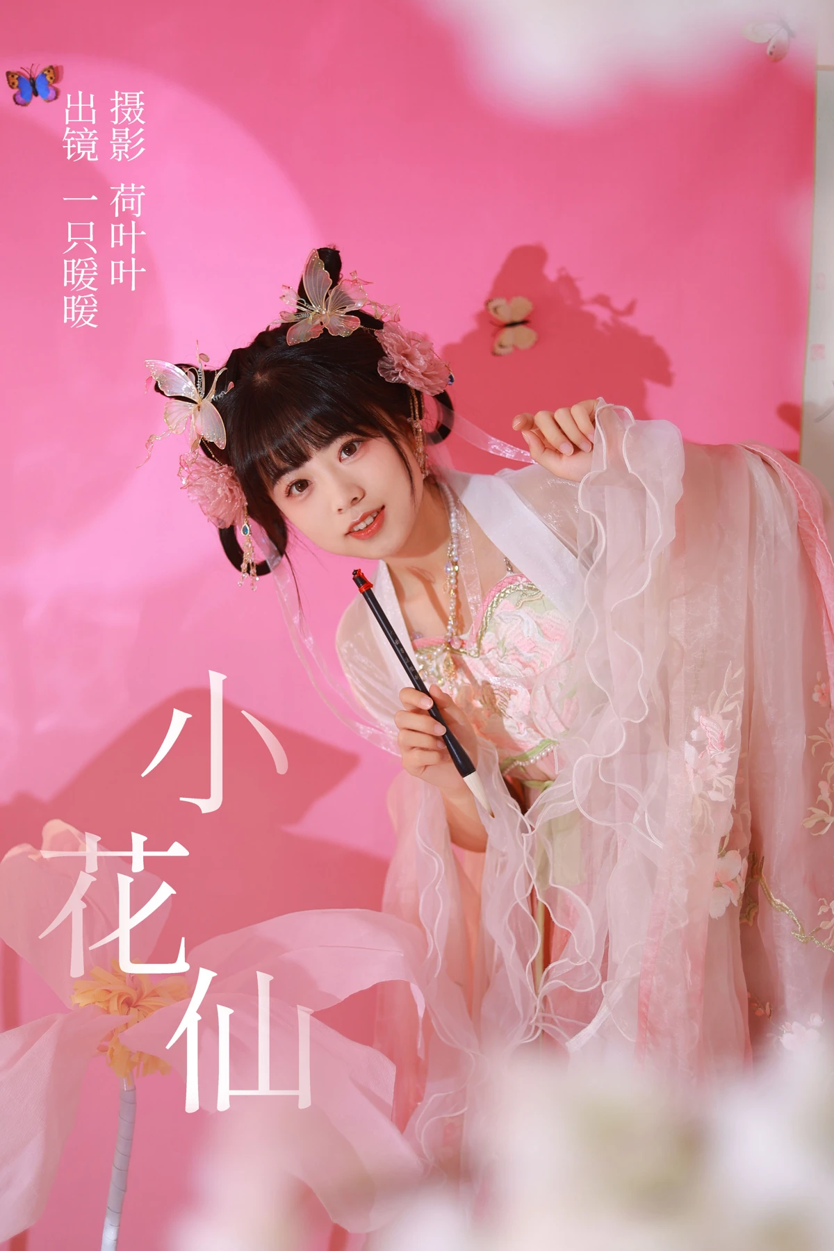 [YITUYU] 2023.05.20 Vol.3052 – Little Flower Fairy A warm one#[34P]-1