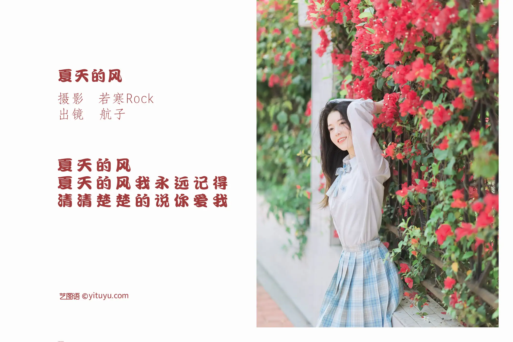 [YITUYU] 2022.05.16 Vol.0903 – Summer Wind Hangzi is Hangzi#[27P]-2